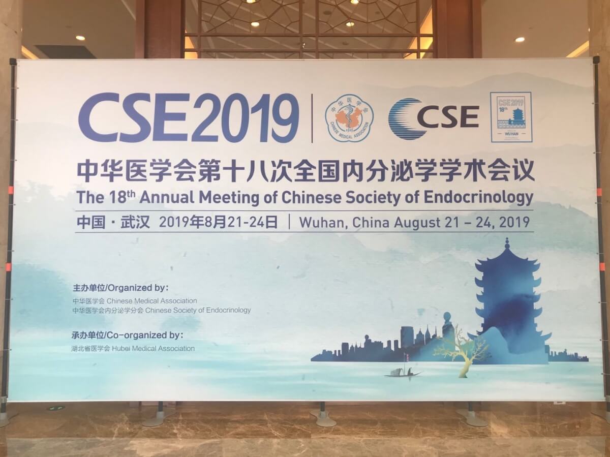 CSE 2019丨頂點(diǎn)醫(yī)療榮譽(yù)參展中華醫(yī)學(xué)會(huì)第十八次全國(guó)內(nèi)分泌學(xué)學(xué)術(shù)會(huì)議